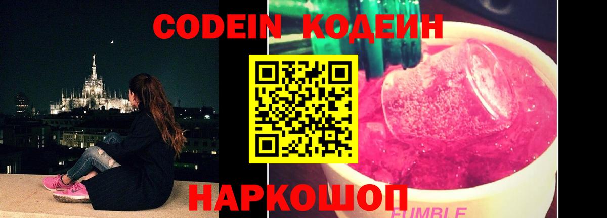 Кодеиновый сироп Lean напиток Lean (лин)  даркнет сайт  Вятские Поляны  Кодеиновый сироп Lean напиток Lean (лин)  Вход с VPN 