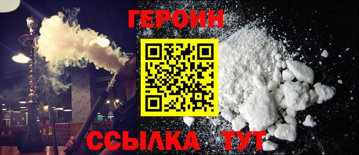 ГЕРОИН белый  Вход с VPN  Героин  Вятские Поляны 