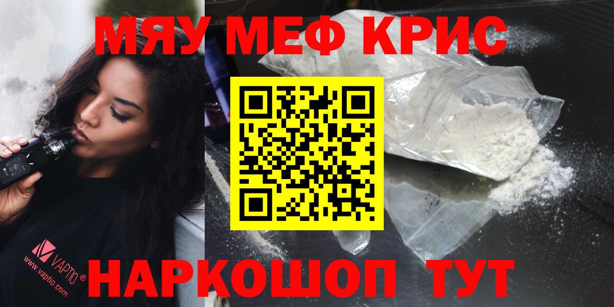 Мефедрон мяу мяу  МЯУ-МЯУ мяу мяу  Вход с VPN  Вятские Поляны 