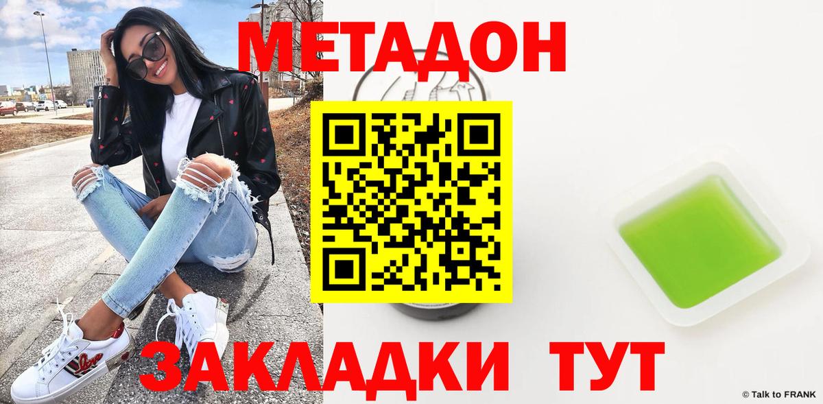 Метадон VHQ  Вход с VPN  Вятские Поляны 
